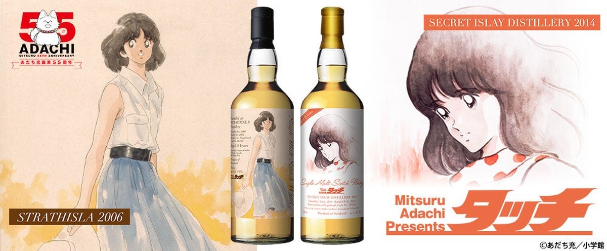 【あだち充先生の画業55周年を記念！】南ちゃんデザインの「タッチ」ラベル・ウイスキーが登場