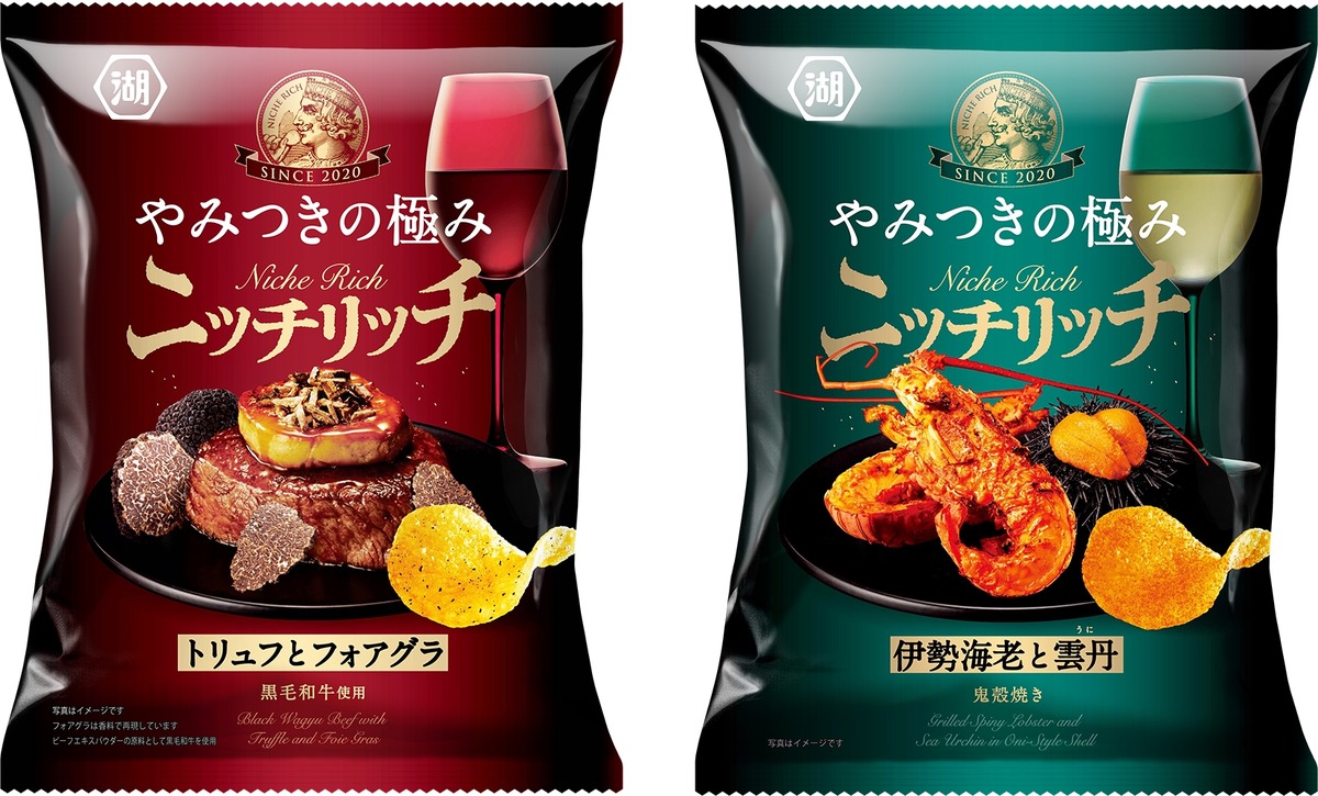 【年末年始のおつまみ！創作ポテトチップス】ニッチリッチ「トリュフとフォアグラ」「伊勢海老と雲丹」新発売