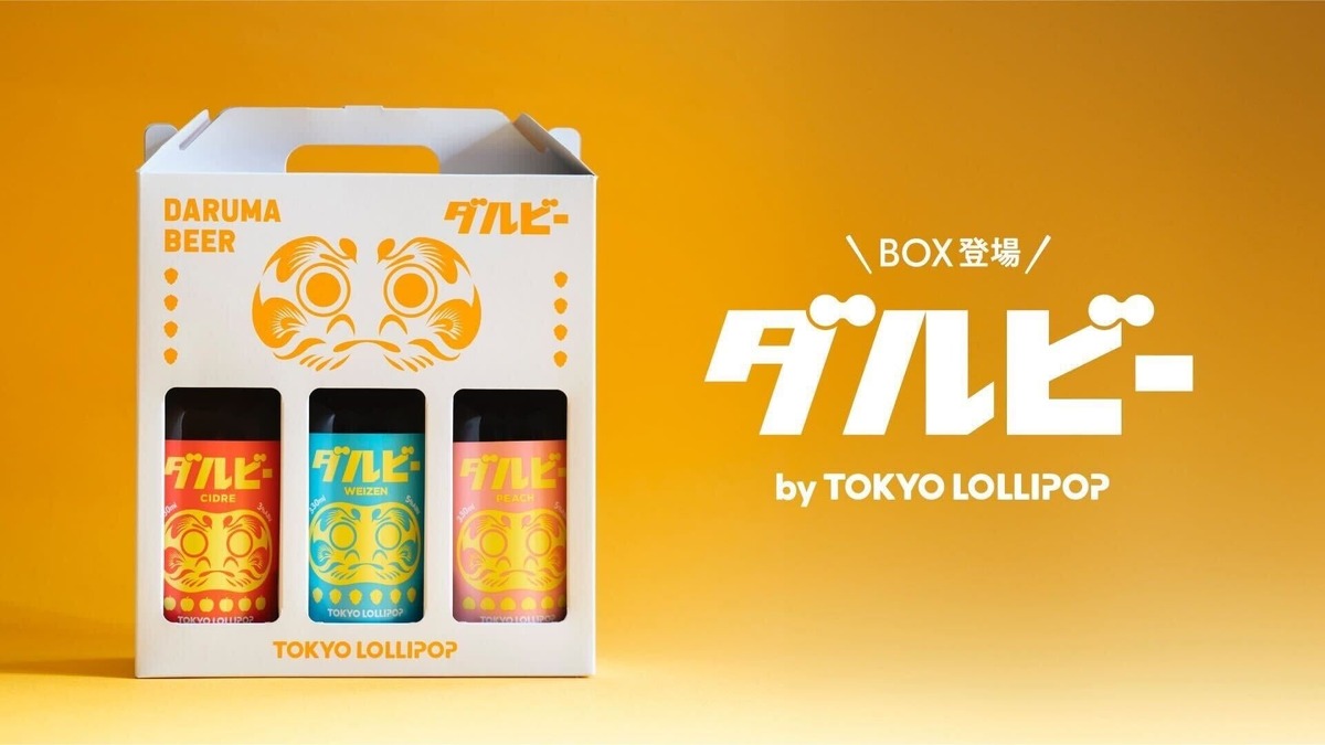 【世界初！目入れができるビール「ダルビー」に第二弾】新フレーバーを含む3本セットが発売