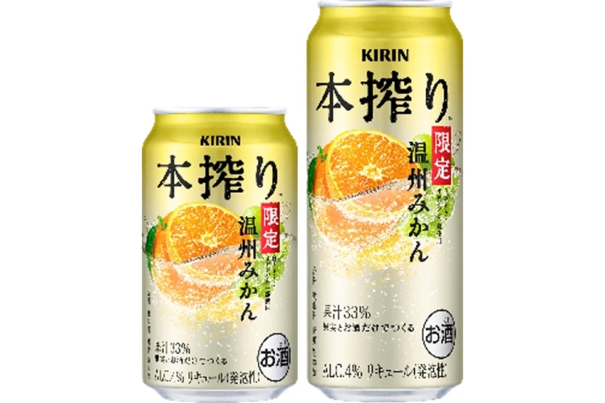 【旬の温州みかんを丸ごと搾り！】「キリン 本搾りTMチューハイ 温州みかん＜季節厳選＞」が期間限定発売