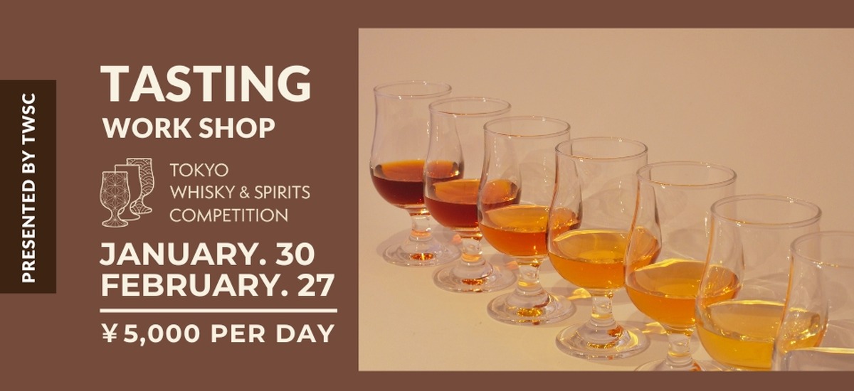 【アジア最大級の品評会・TWSC受賞ボトルを楽しむ！】「テイスティングワークショップシリーズ」開始