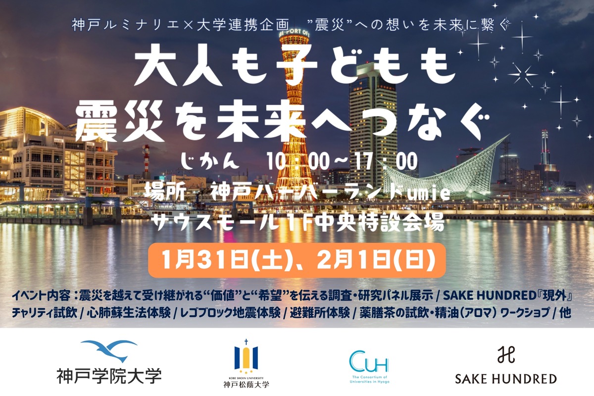 【1本26万円の日本酒「現外」の有料試飲を実施！】防災・チャリティイベント「大人も子どもも震災を未来へつなぐ」開催