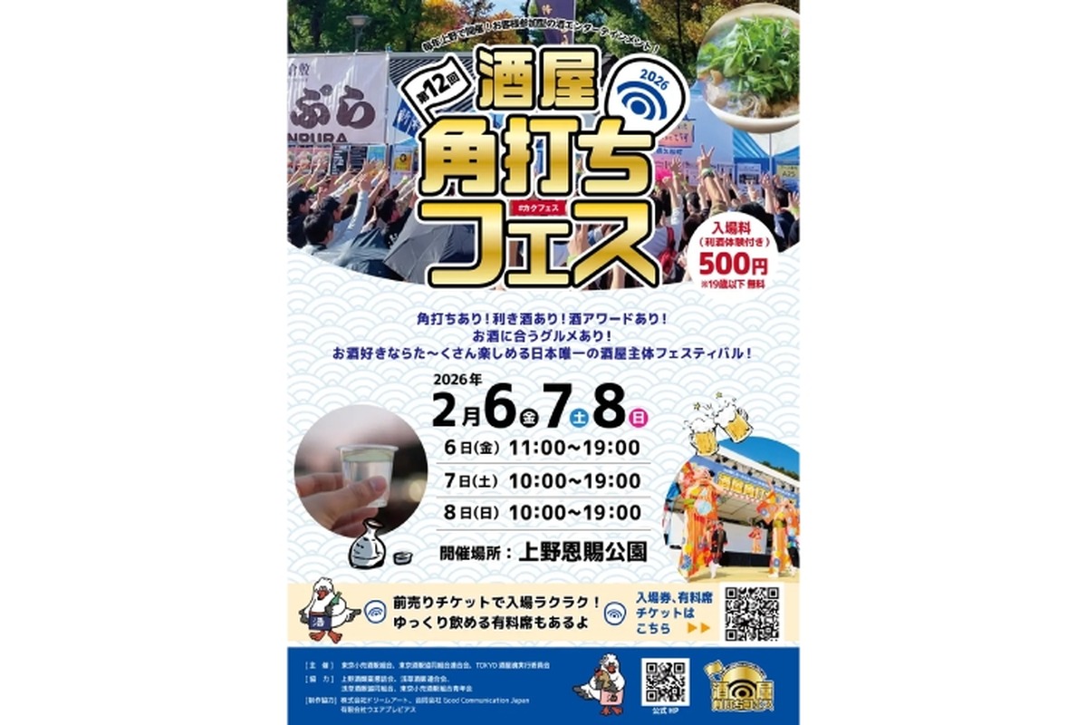 【日本最大級！プロ厳選のお酒が300種類以上】2/6～8まで酒屋の祭典「酒屋角打ちフェス」が開催