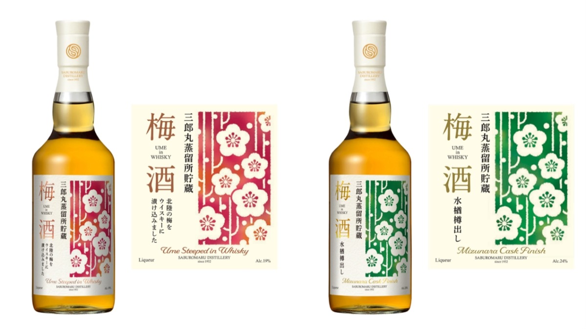 【ウイスキーベースの本格梅酒！】若鶴酒造が「三郎丸蒸留所貯蔵 梅酒」「三郎丸蒸留所貯蔵 梅酒 水楢樽出し」を販売