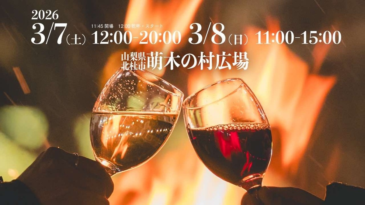 【名水が醸すビール・ワイン・日本酒も登場！】ガストロノミーイベント「第9回 シェフズバル in 八ヶ岳2026」開催