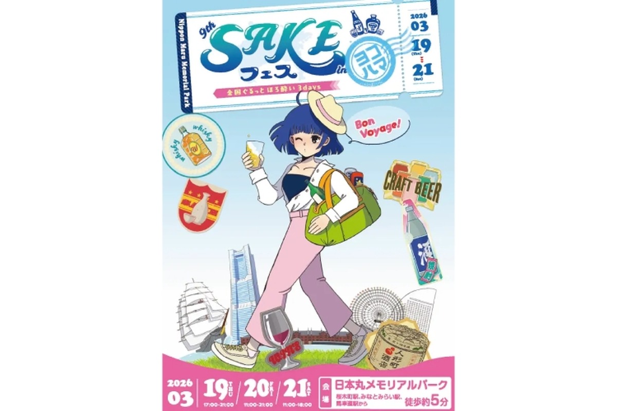 【全国各地から酒造が大集結！】「第9回SAKEフェス 全国ぐるっとほろ酔い3days」開催