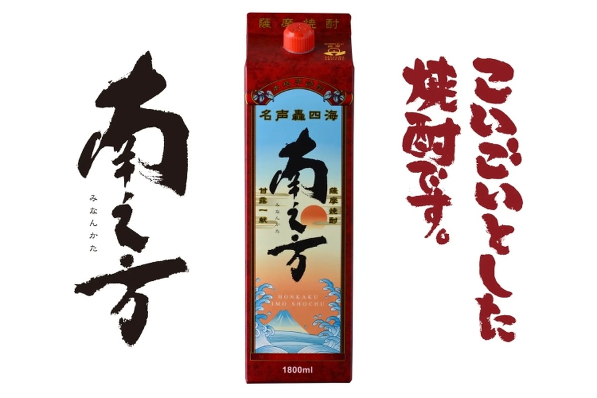 【ついに全国へ！鹿児島の風土を宿した本格芋焼酎】薩󠄀摩酒造「南之方1800mLパック」新発売