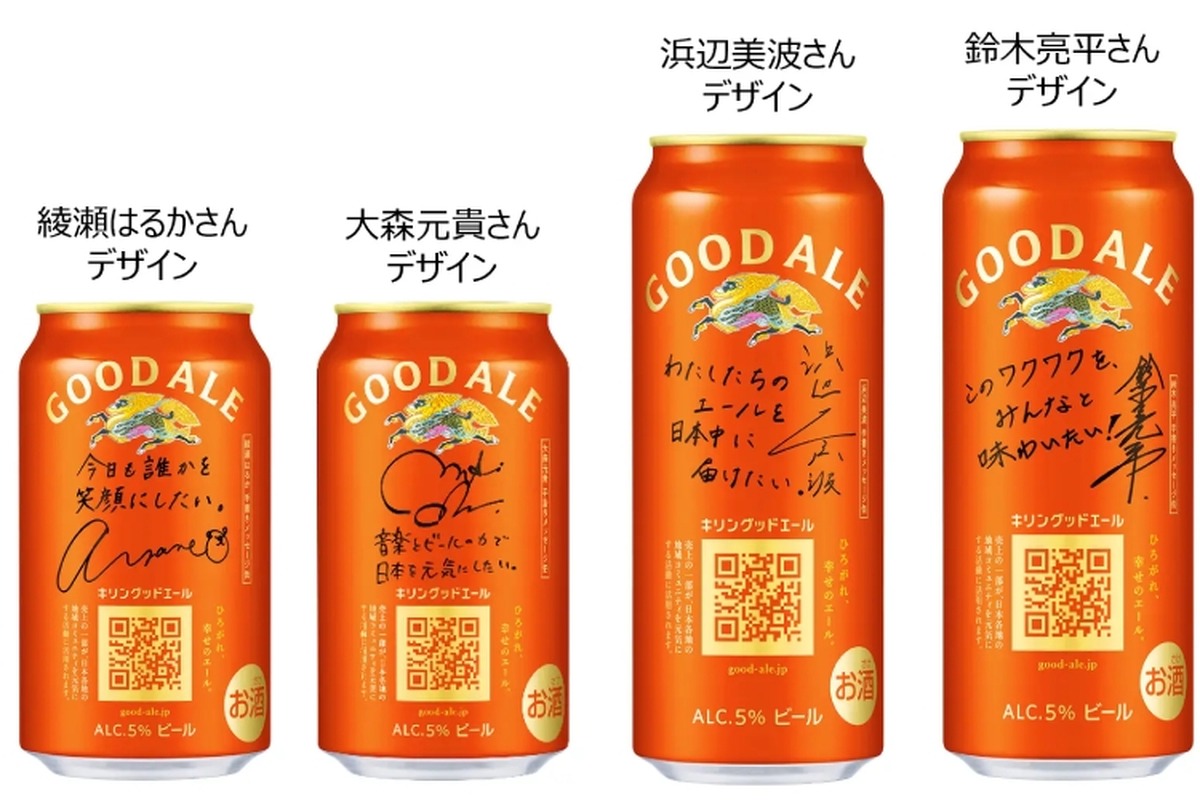 【話題のブランドより初のメッセージ缶！】「キリングッドエール 限定メッセージ缶」期間限定発売