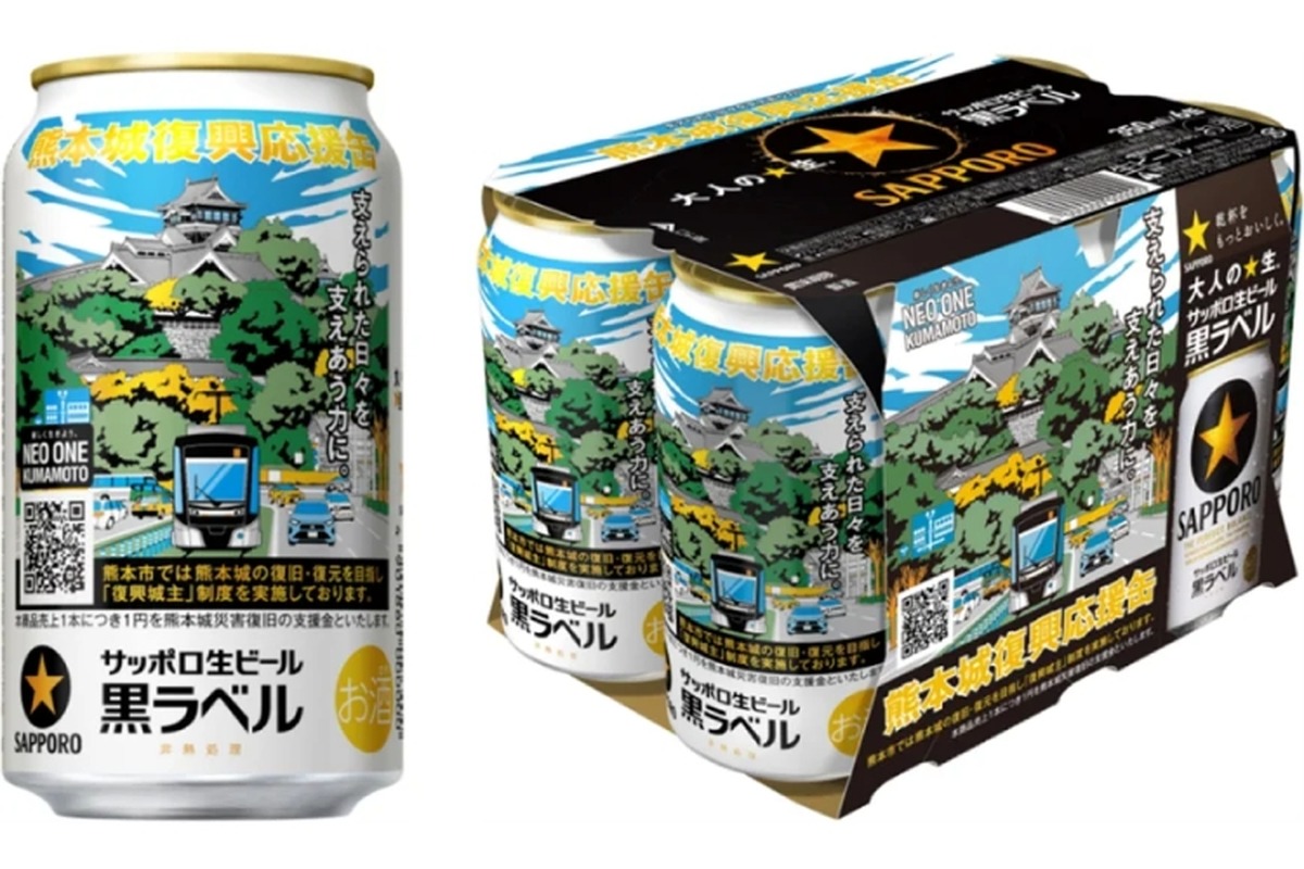 【寄付額は634万円超に！売上1本につき1円を寄付】サッポロ生ビール黒ラベル「熊本城復興応援缶」数量限定発売