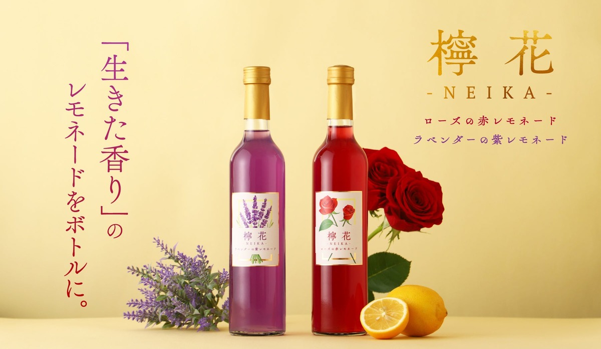 【花をそのまま抽出した2種類のレモネードのお酒のセット！】「檸花 -NEIKA-」販売