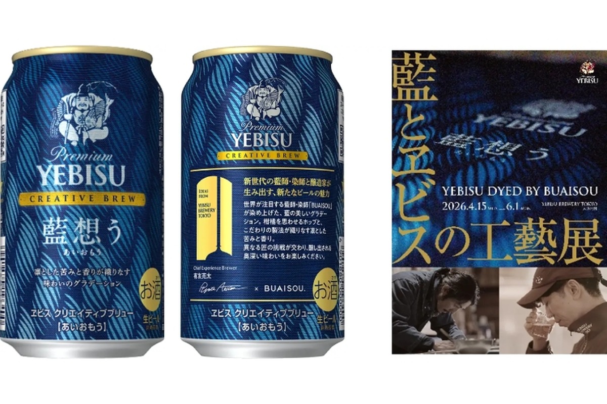 【世界が注目する藍師・染師「BUAISOU」とのコラボ！】「ヱビス クリエイティブブリュー 藍想う」数量限定で発売