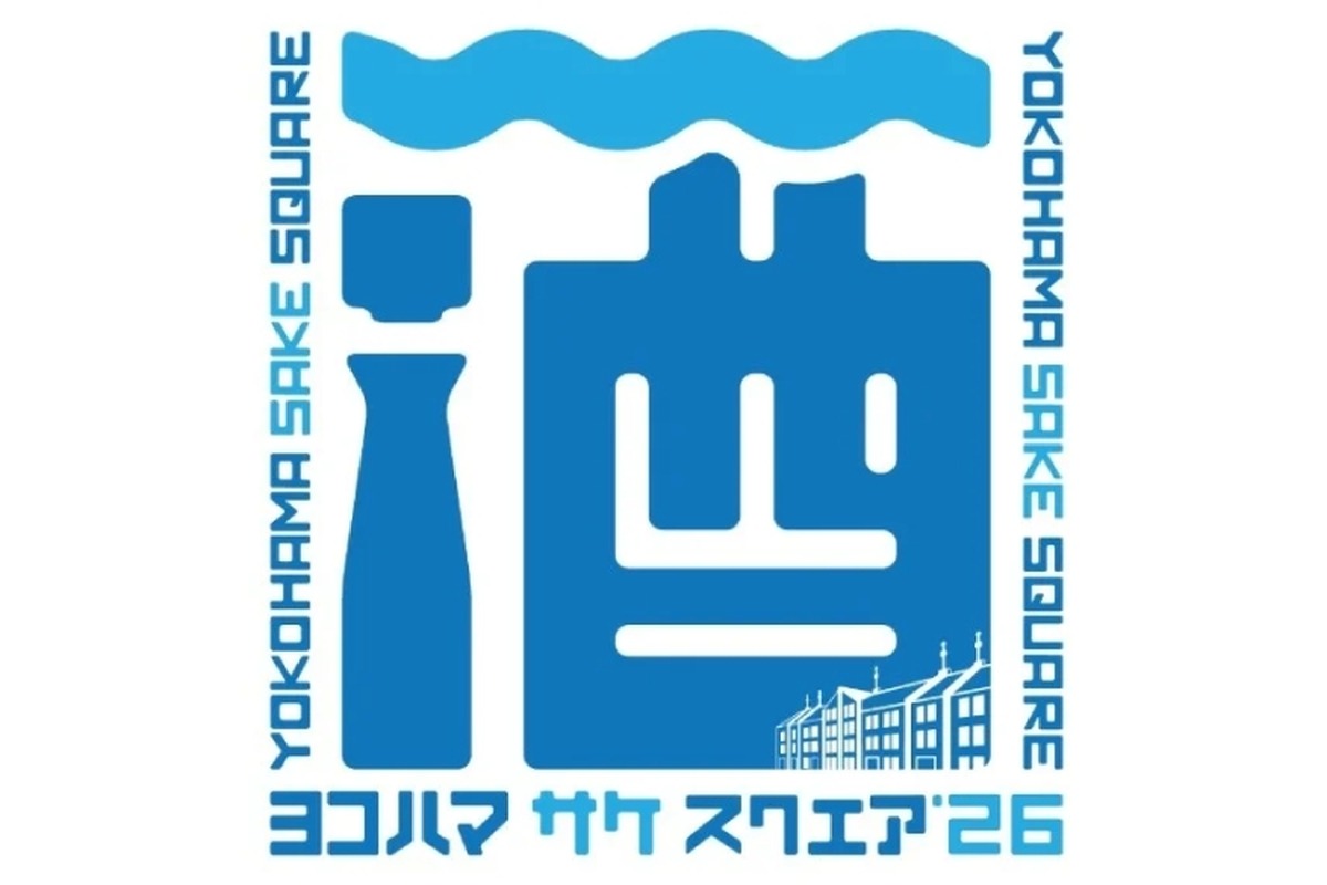 【首都圏近郊から約20蔵・50銘柄以上が集結！】「YOKOHAMA SAKE SQUARE 2026」開催