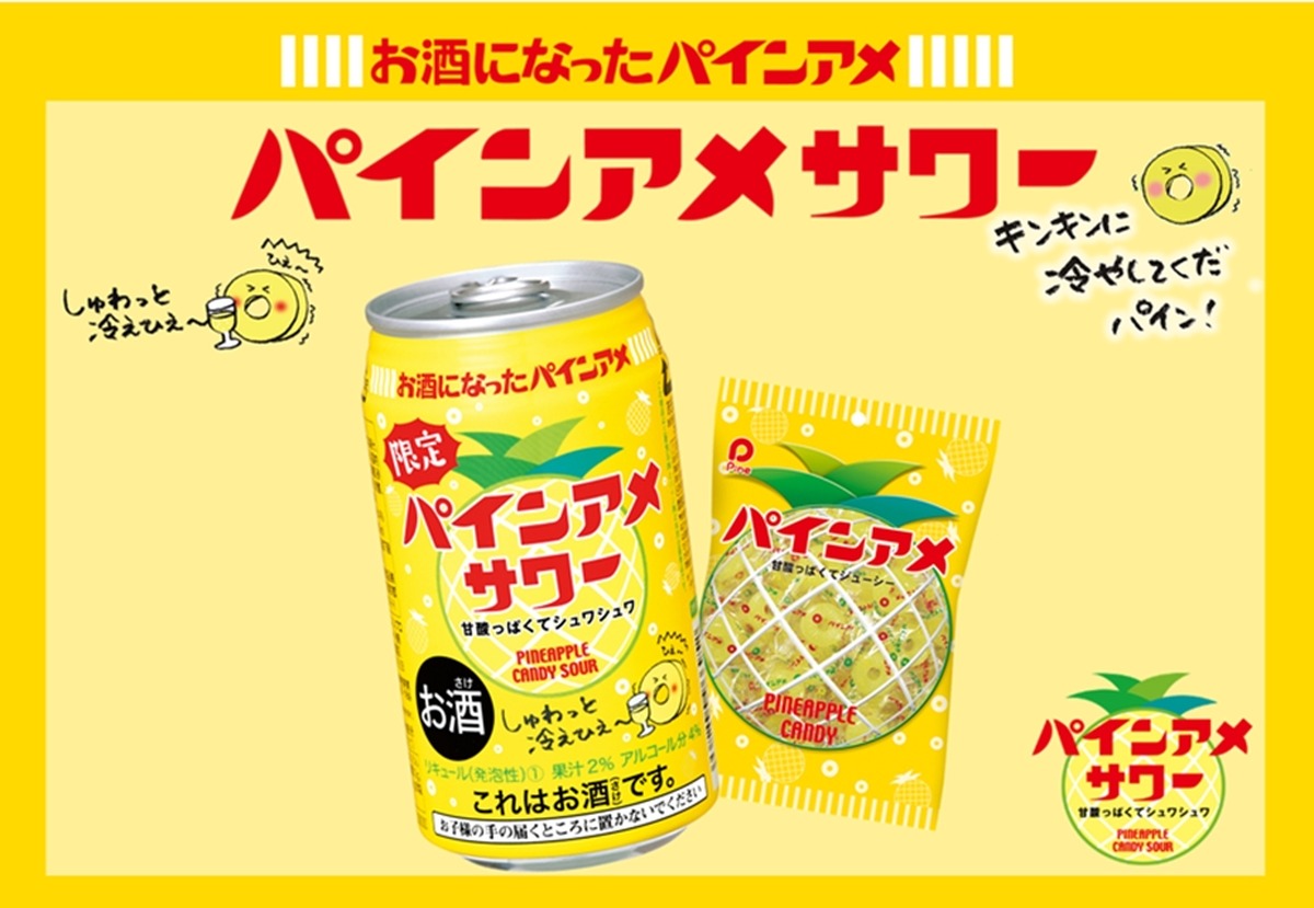 【発売から8年目！パインアメのお酒】コラボチューハイ「パインアメサワー」先行発売