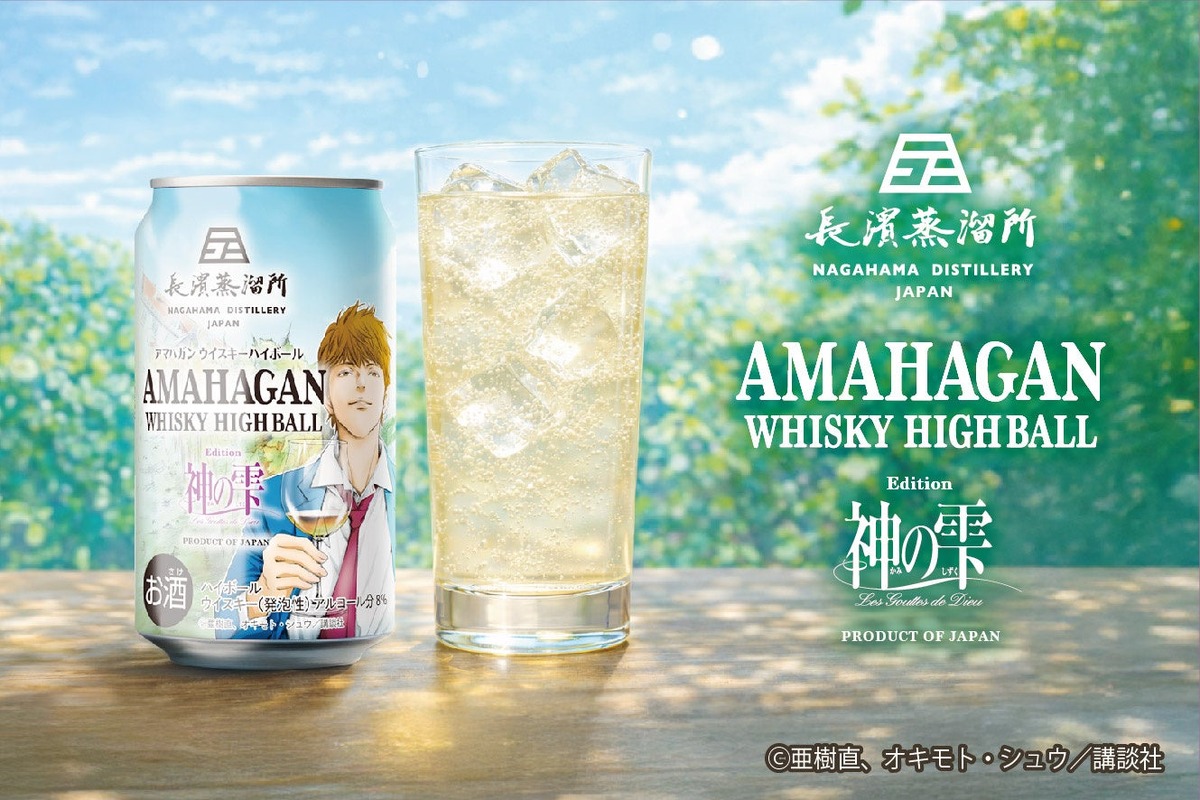 【人気漫画「神の雫」で紹介された樽で後熟した原酒を使用！】「アマハガン ハイボール エディション神の雫 缶」数量限定発売