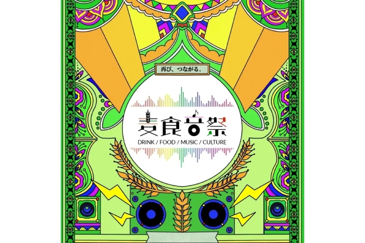 【アフター万博史上最大級！】世界各国のビール・フード・音楽などのフェスティバル「麦食音祭2026 ～アフターEXPO～」開催