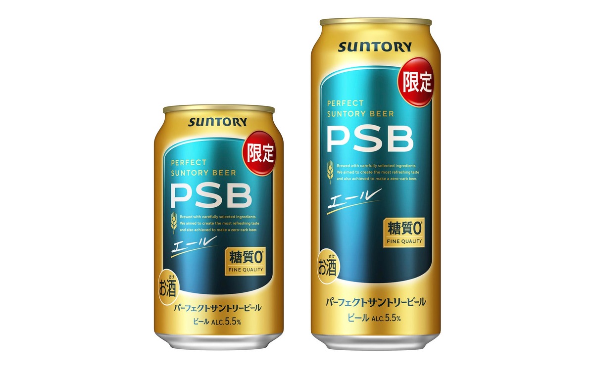 【爽やかな香り立ちとフルーティな香りの余韻！】爽快な糖質ゼロのエールビール「パーフェクトサントリービール〈エール〉」数量限定新発売
