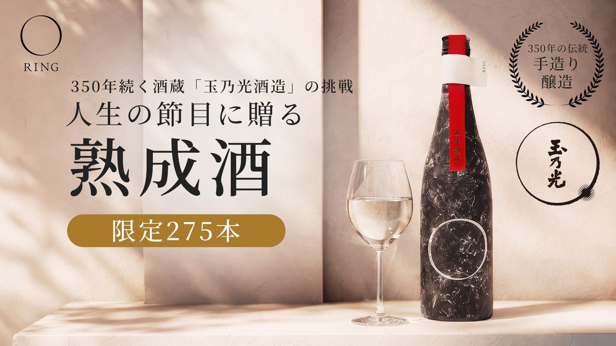 【一点もの熟成日本酒ブランド！】人生の節目に