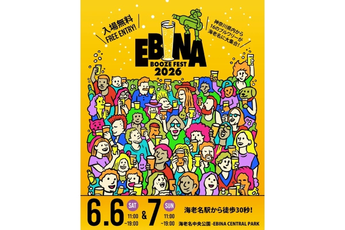 【神奈川のクラフトビールと日本酒が集結！】初夏の飲み歩きイベント「EBINA BOOZE FEST 2026」開催
