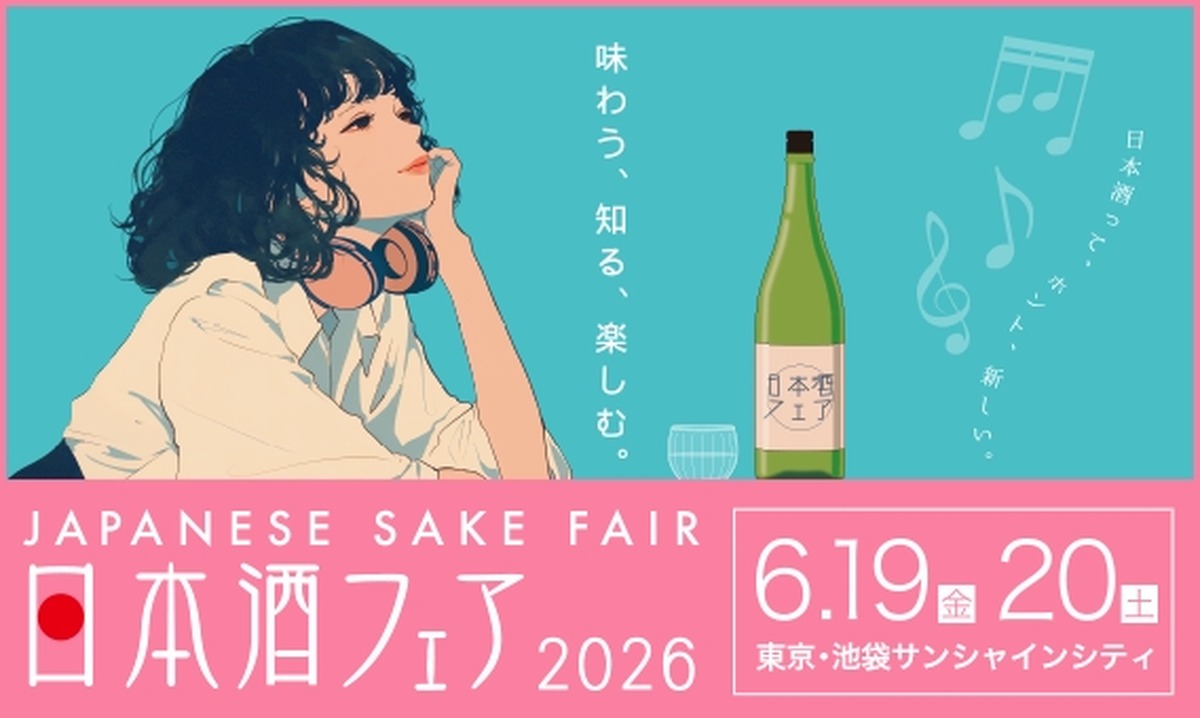 【全国1,000銘柄以上が集結！】日本最大級の日本酒イベント「日本酒フェア2026」開催