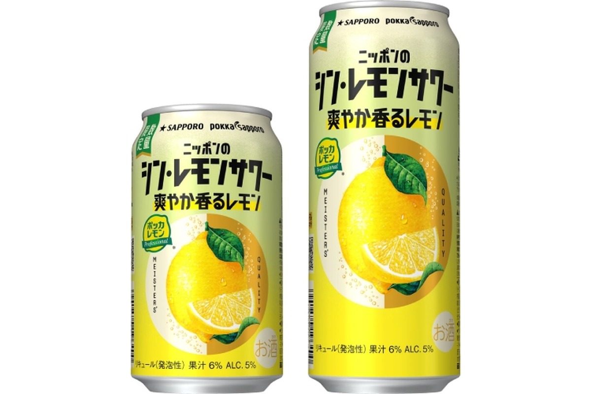 【暑い季節の「シン・定番」レモンサワー！】「サッポロ ニッポンのシン・レモンサワー 爽やか香るレモン」数量限定発売