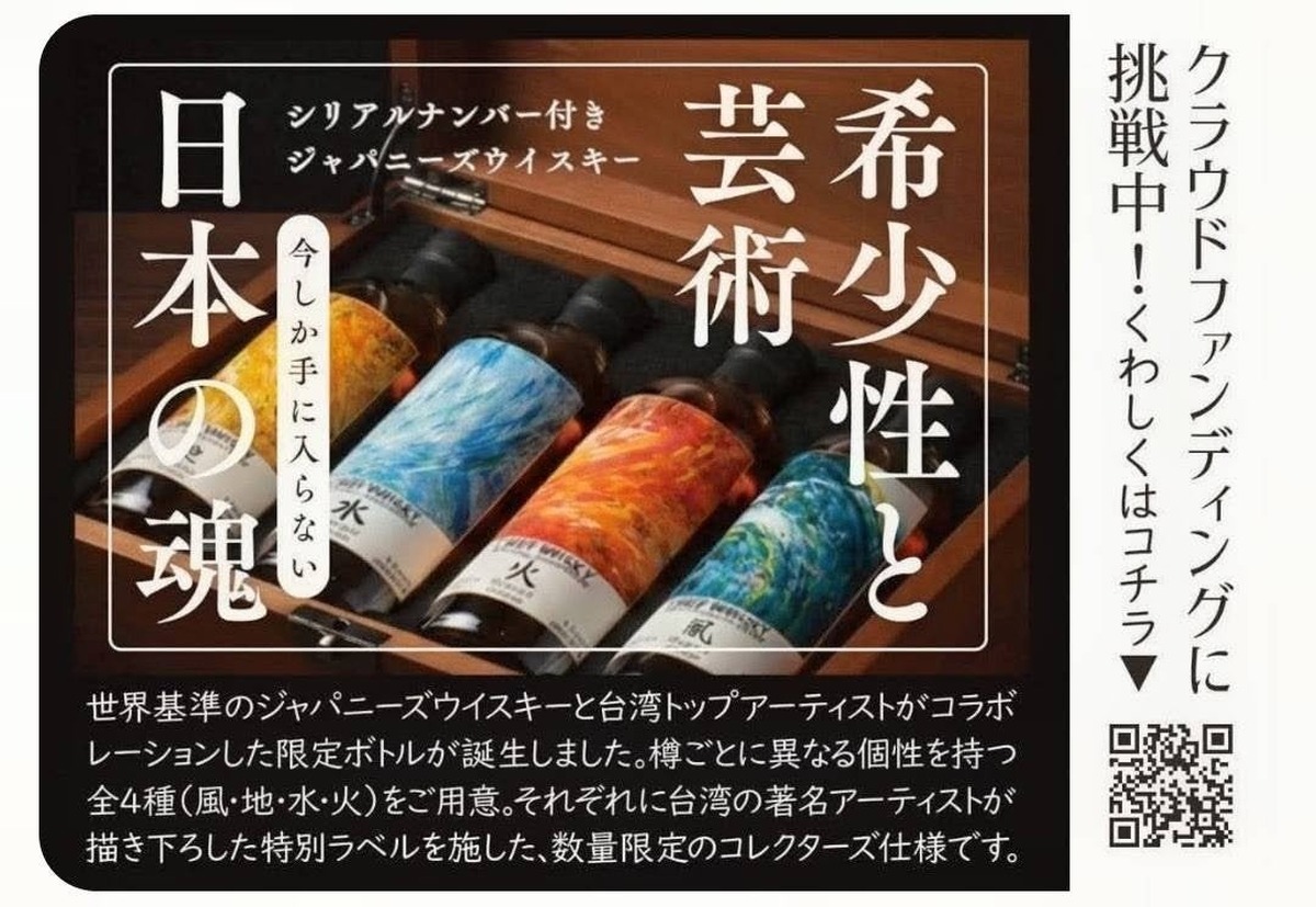 【最高峰ジャパニーズウイスキー！】「西酒造・御岳蒸留所の原酒 × 台湾の巨匠のアート」の限定ボトルが登場