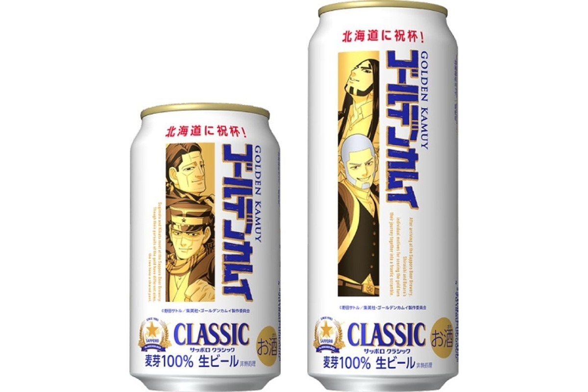 【好評につき第10弾！】「サッポロ　クラシック ゴールデンカムイデザイン缶」が北海道エリアで数量限定発売