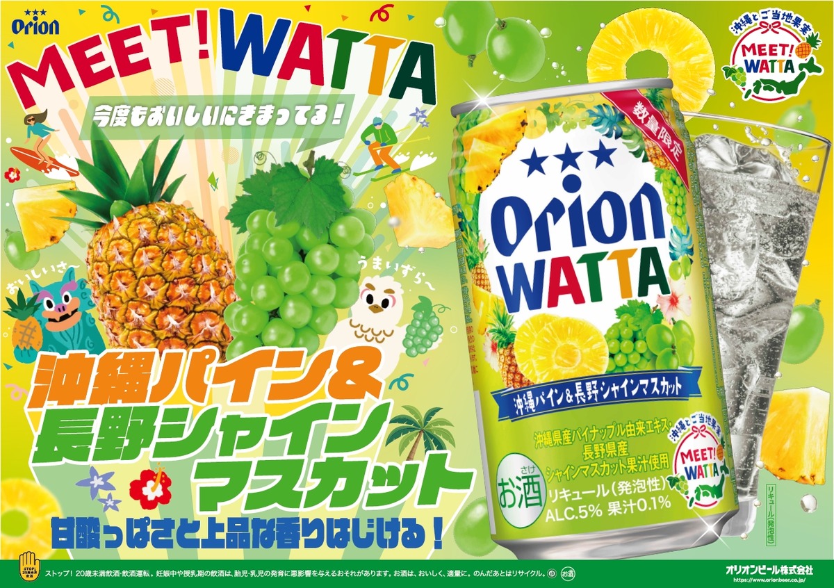 【2つの主役級フルーツが出会った！】「WATTA 沖縄パイン＆長野シャインマスカット」数量限定発売
