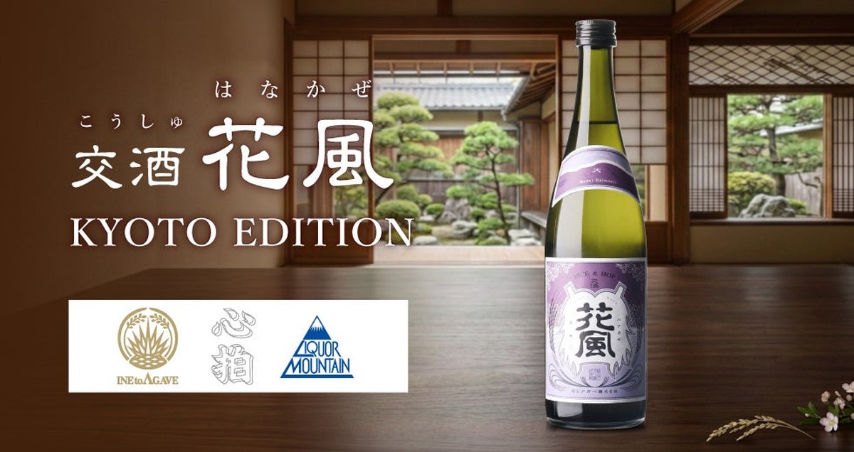 【3社共創の新しいクラフトサケ！】「交酒 花風 KYOTO EDITION」数量限定で販売
