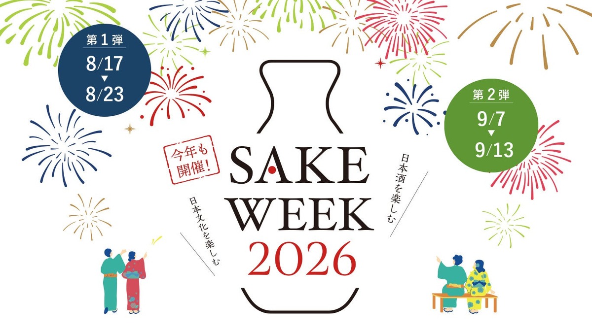 【日本酒を飲み、学び、造り手と出会う体験イベント！】「SAKE WEEK 2026」開催