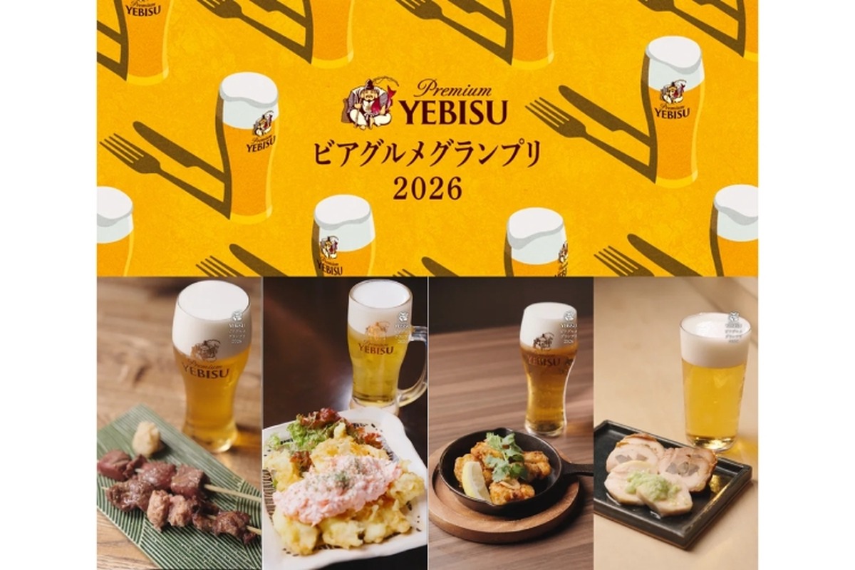 【ヱビスに合う一皿を堪能できる！】「YEBISU ビアグルメグランプリ 2026」開催