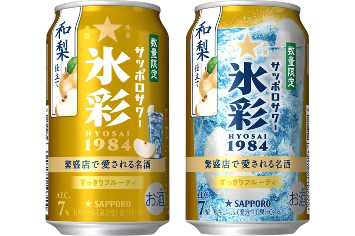 【みずみずしい果実感がアクセント！】「サッポロサワー 氷彩１９８４ 和梨仕立て」限定発売