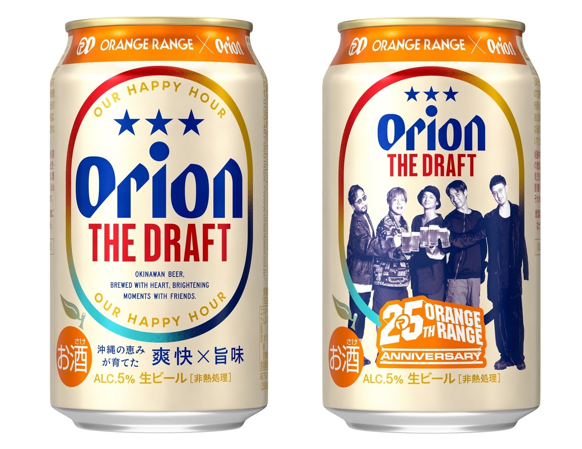 【ORANGE RANGE 結成25周年！】「オリオン ザ・ドラフト ORANGE RANGEコラボデザイン缶」発売