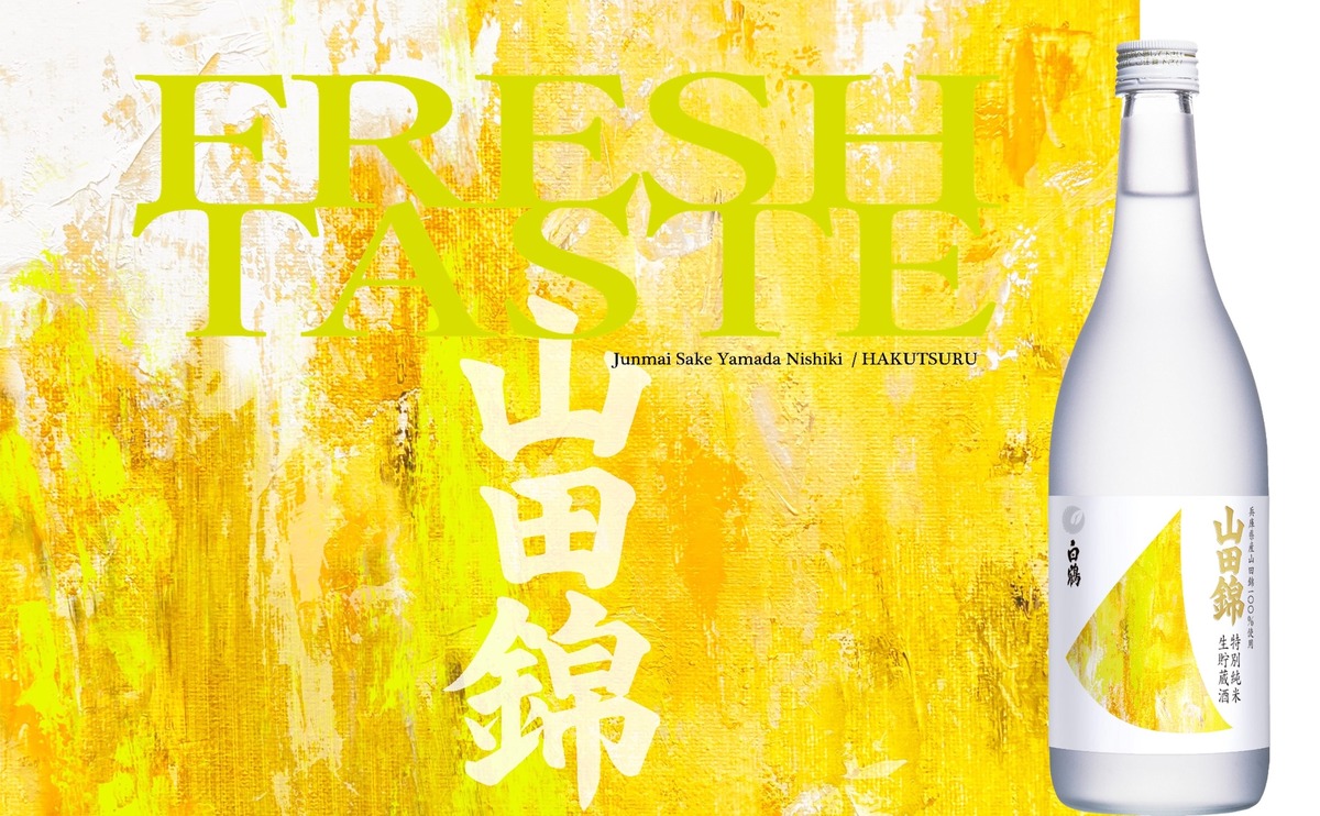 【新酵母 × 山田錦！】「特撰 白鶴 特別純米 生貯蔵酒 山田錦 720ml」新発売