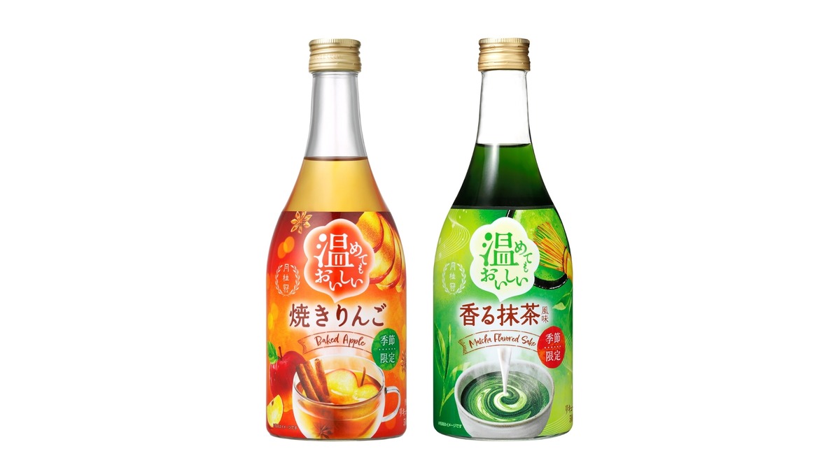 【リキュール「温めてもおいしい」シリーズ！】「焼きりんご」「香る抹茶風味」が秋冬の季節限定で発売