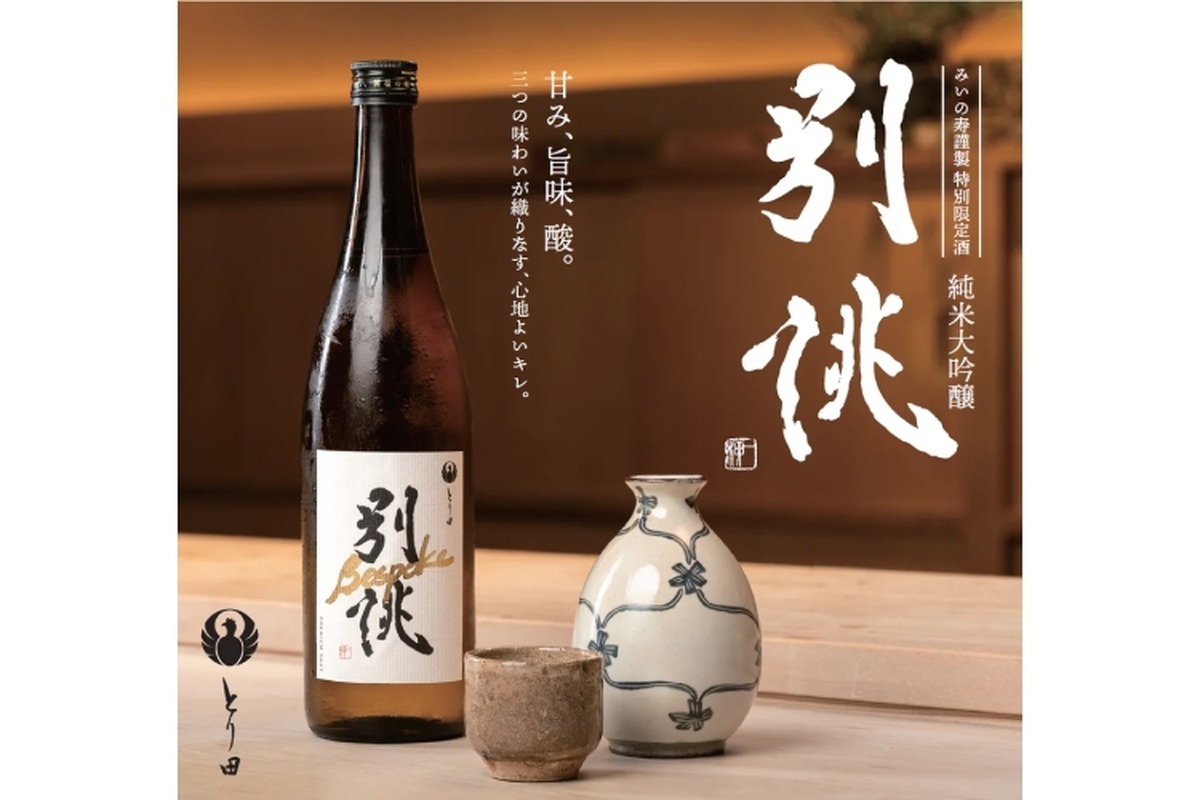 【水炊きのための日本酒！】博多水炊きとり田「別誂 Bespork 純米大吟醸」発売