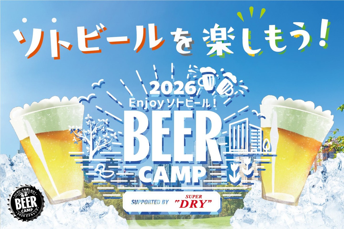 【屋外でビール「ソトビール」を楽しもう！】東急 × アサヒビール「BEER CAMP 2026」開催