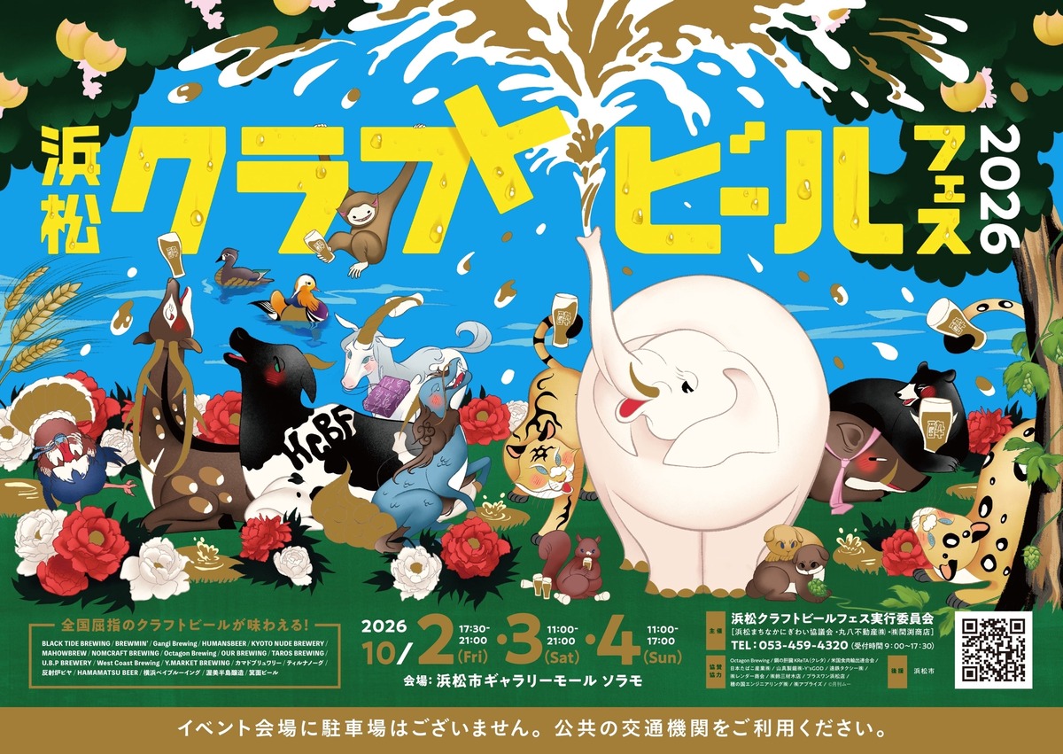 【昨年は約30,000名が来場した大人気イベント！】「浜松クラフトビールフェス」開催