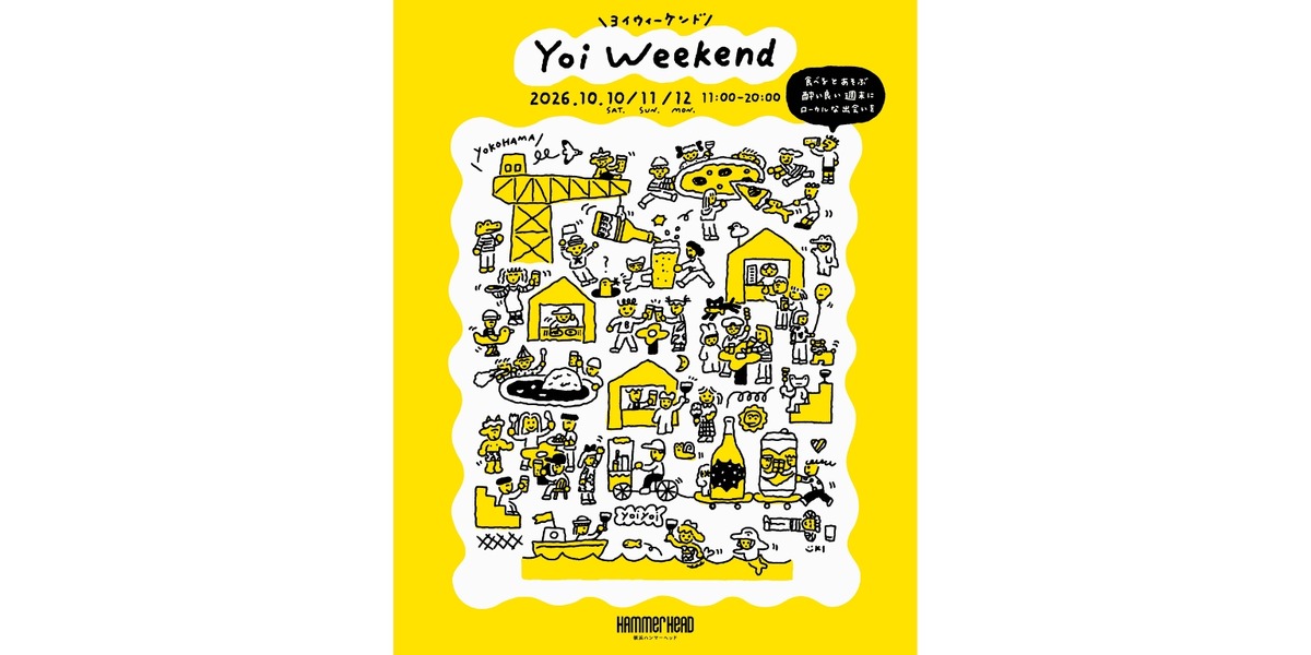 【クラフトビール・日本酒・ワイン！】横浜でローカルマーケット「Yoi Weekend」開催