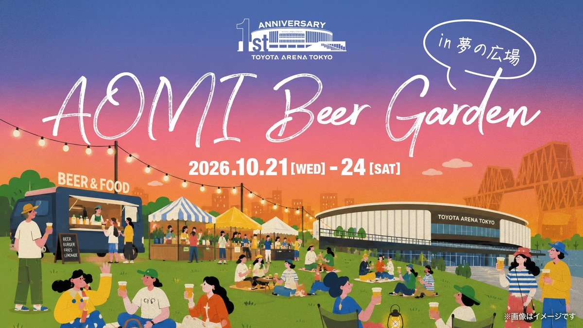 【クラフトビール × 音楽 × スポーツ！】非日常空間が広がる「AOMI Beer Garden」開催