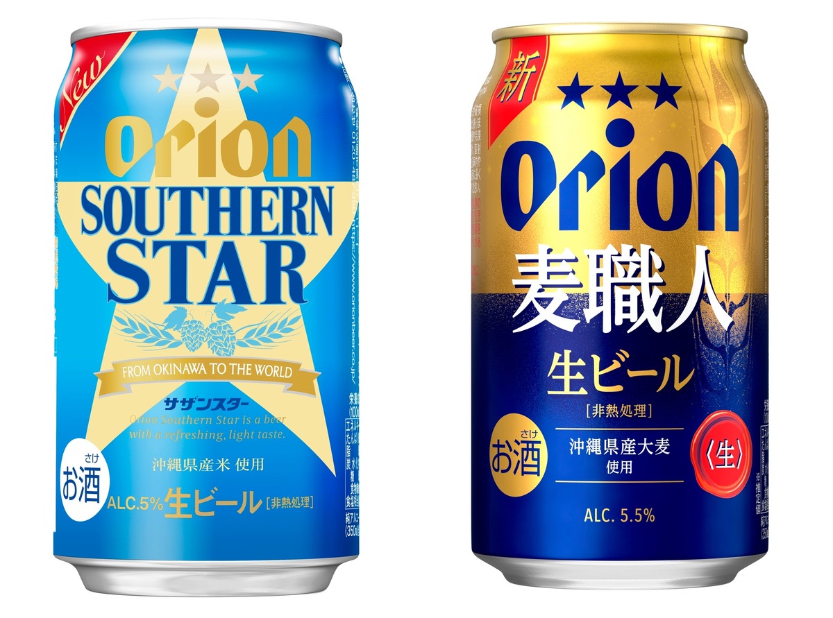【ビールになって新登場！】「オリオン サザンスター」「オリオン 麦職人」リニューアル新発売
