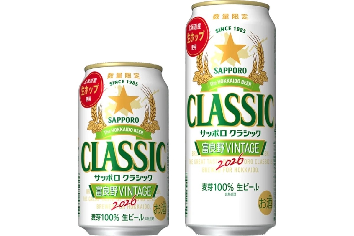 【富良野産の摘みたて生ホップを使用！】「サッポロ　クラシック 富良野ＶＩＮＴＡＧＥ」限定発売