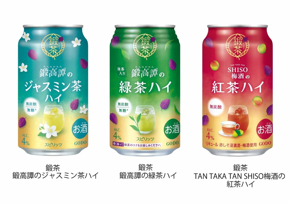 【鍛高譚がチューハイに！】鍛茶「ジャスミン茶ハイ」「緑茶ハイ」「紅茶ハイ」登場