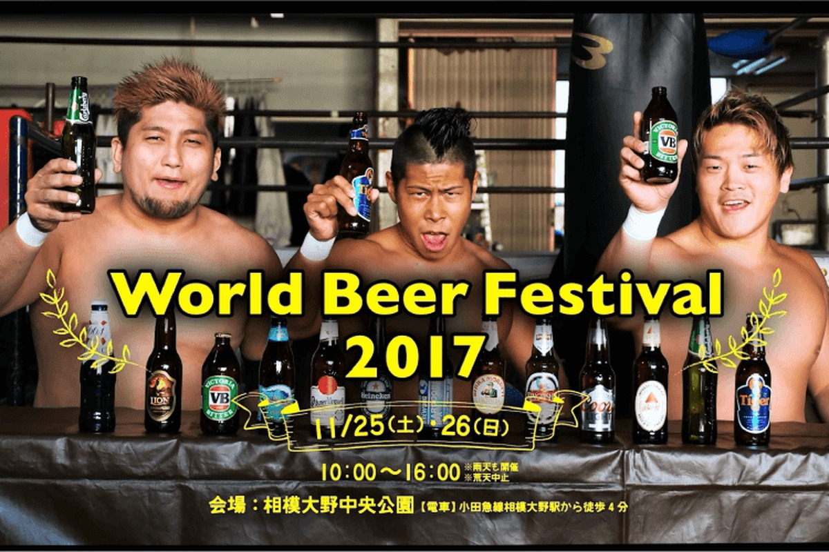 World Food・Beer Festival 2017