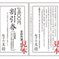 クリぼっちの野郎どもに朗報だ！餃子の王将が12月24日限定の特大イベント開催