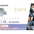 ラウンジバー「GLASS DANCE」と映画「CINEMA FIGHTERS」のコラボキャンペーンが開催
