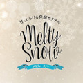 雪のような新感覚の日本酒カクテル「Malty Snow」の提供がスタート