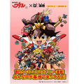 『魔神英雄伝ワタル』30周年記念！「映像居酒屋 ロボ基地」に特別メニュー登場