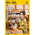 お酒・おつまみ・旅の本『飲み旅本。Powered by 旅色』vol.2が公開中！