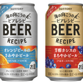 「海の向こうのビアレシピ」数量限定新発売！世界のビールを楽しまない？