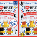 【ビール好きに朗報だ！】ＨＵＢ・82にてお得にビールが楽しめるイベント開催中